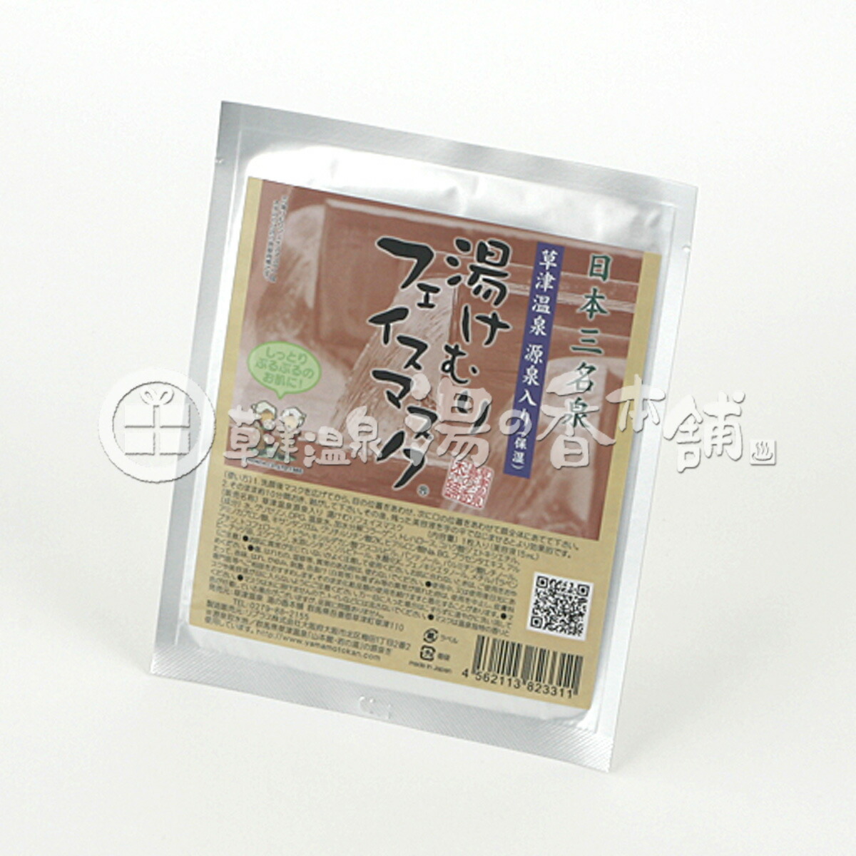 楽天市場】湯の花美人 マスク 玉川温泉 エステ 湯の花パウダー : 足湯