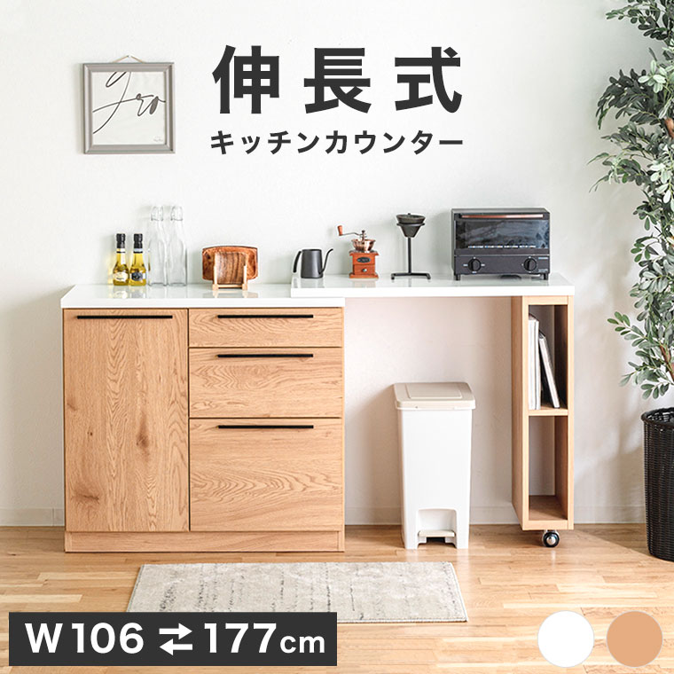 楽天市場】伸縮カウンター キッチンカウンター 伸長式 カウンター