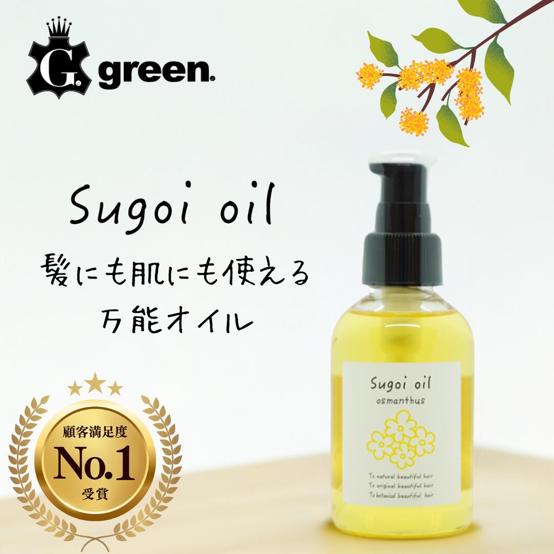 楽天市場】【美容室green】sugoi oil スゴイオイル/120ml ヘアオイル