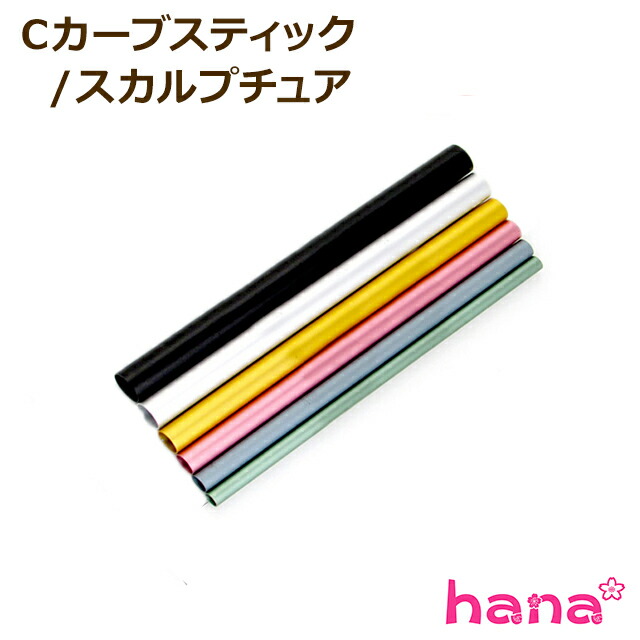 楽天市場】Cカーブスティック6サイズセット スカルプチャー アクリル