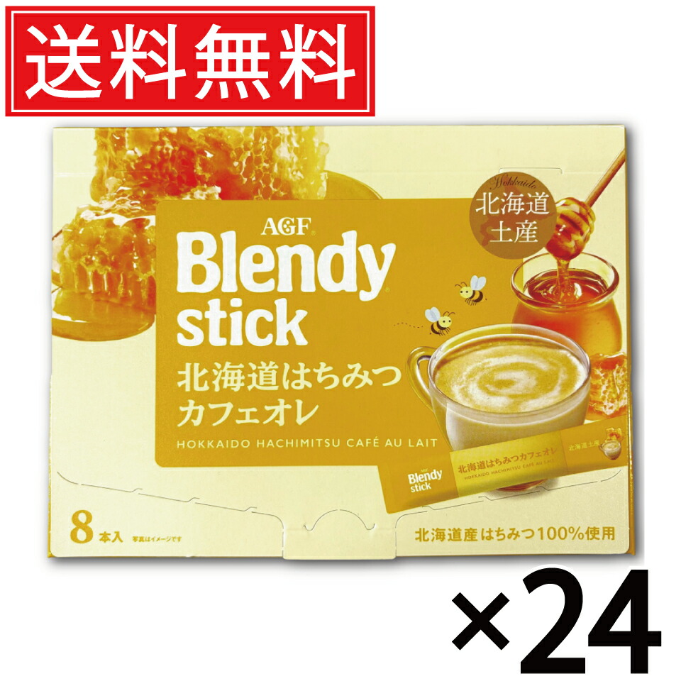 楽天市場】AGF ブレンディ 北海道ミルクカフェオレ (18g×8本入) × 20箱