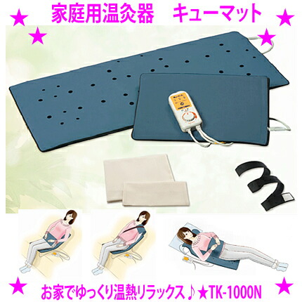 楽天市場】家庭用温灸器 キューマット AC-8000 もぐさ+さんごの