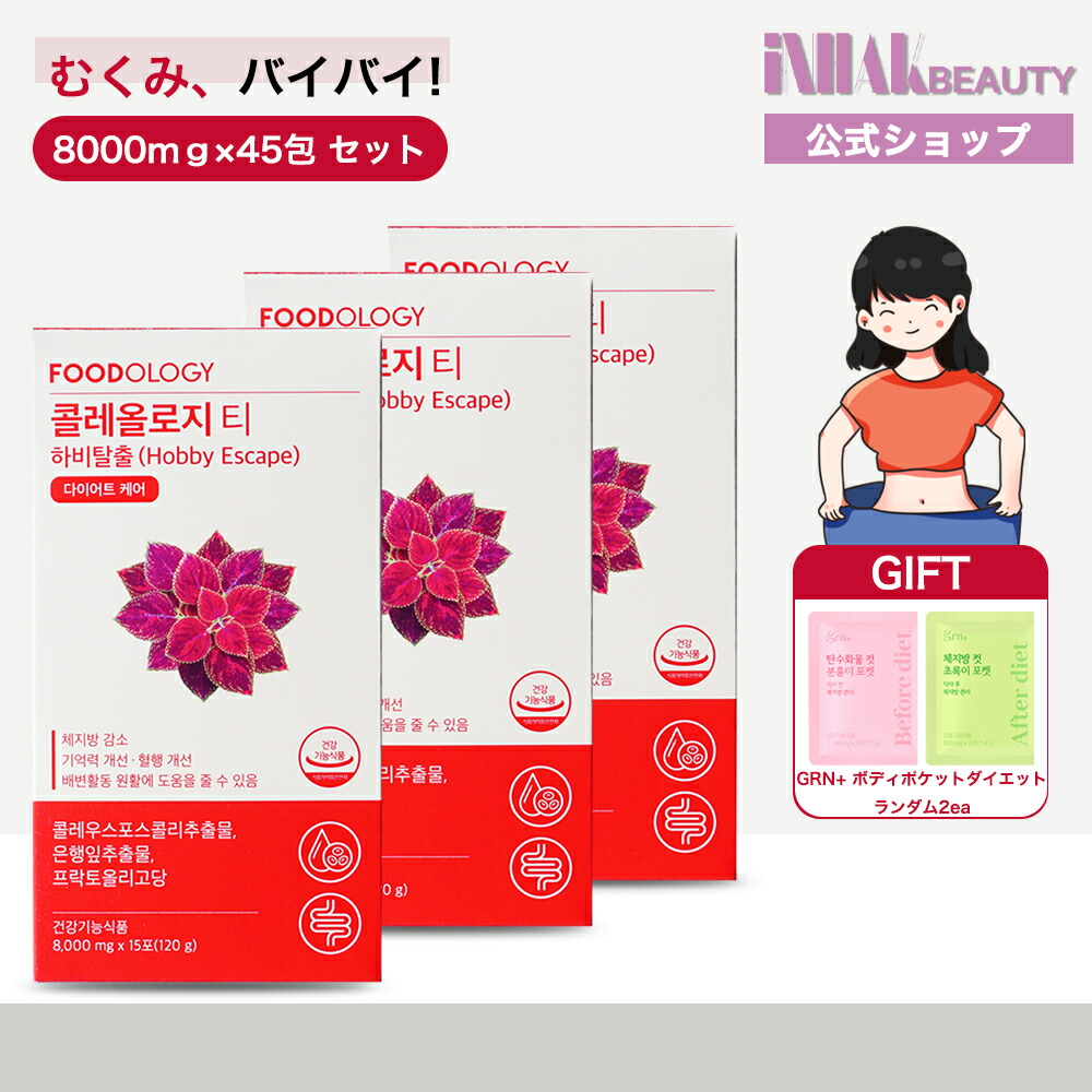 楽天市場】【送料無料】foodology コレオロジーティー 8000mg×15包