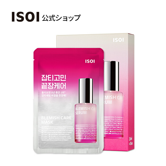 楽天市場】【 ISOI 公式 】【 楽天限定！ISOI ブレミッシュケアセット
