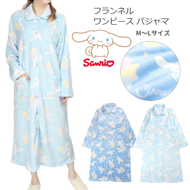 楽天市場】シナモロール ボア着る毛布 M-L : サンリオオンラインショップ