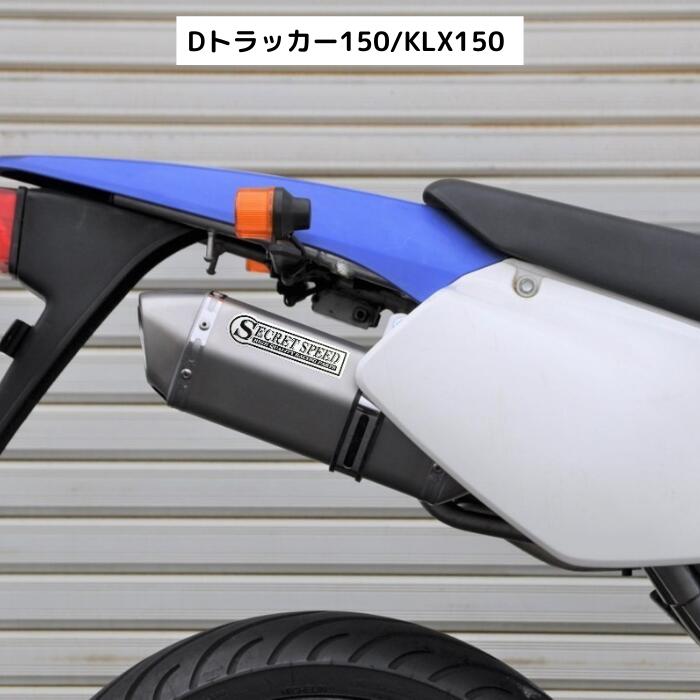 楽天市場】カワサキ Dトラッカー250 KLX250 キャブ車専用 スリップオン