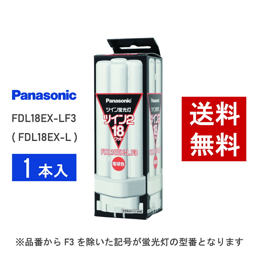 楽天市場】【在庫有り】 パナソニック FDL13EX-NF3 ( FDL13EX-N 後継
