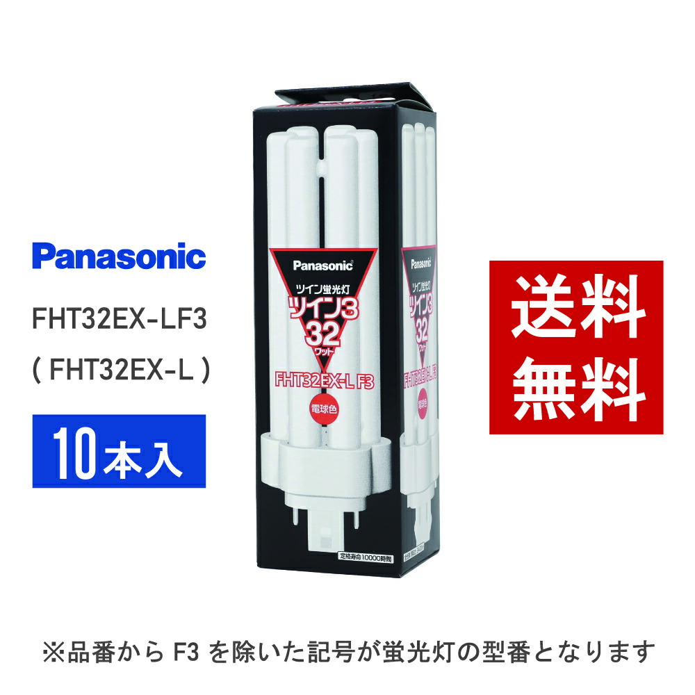 楽天市場】【在庫有り】パナソニック FHT24EX-NF3 ( FHT24EX-N 後継