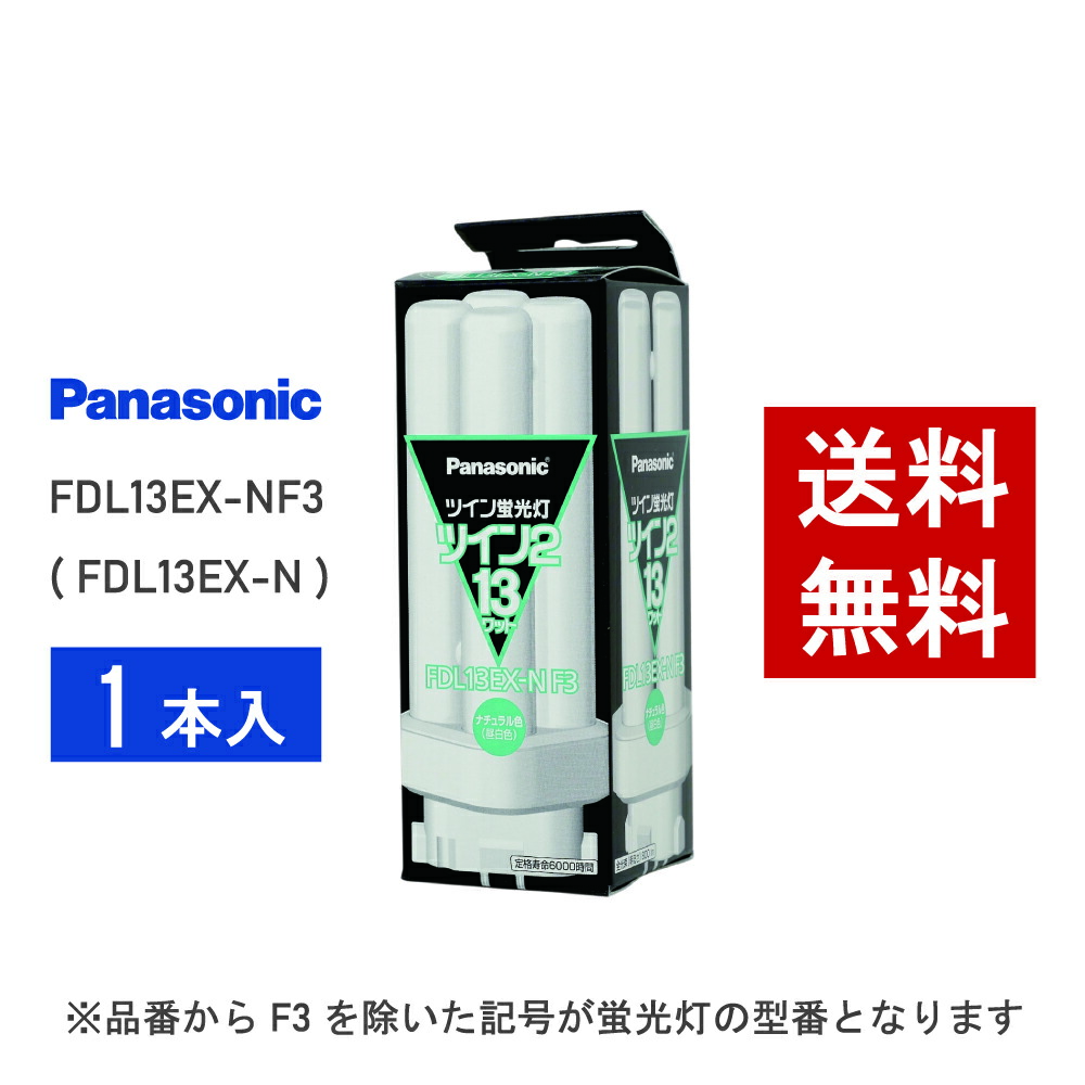 楽天市場】【在庫有り】 パナソニック FDL27EX-NF3 ( FDL27EX-N 後継