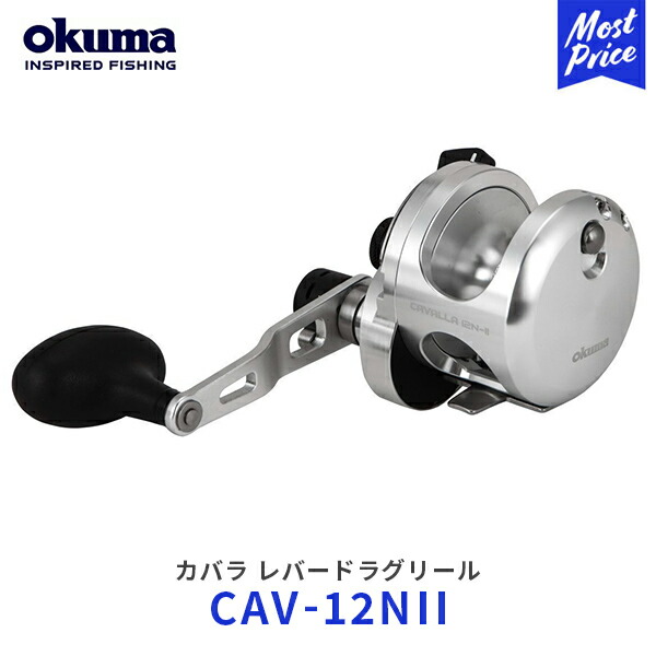 楽天市場】okuma カバラ レバードラグリール ベイトリール【CAV-5NII