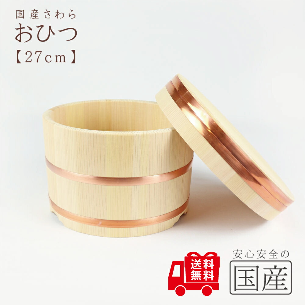 楽天市場】◇おひつ 24cm(約7合まで用)◇【国産品/国産さわら材