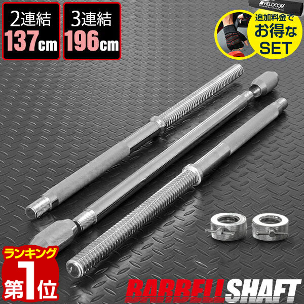 なんさん□プレート77.5kg EZバー ダンベルシャフト なんさん