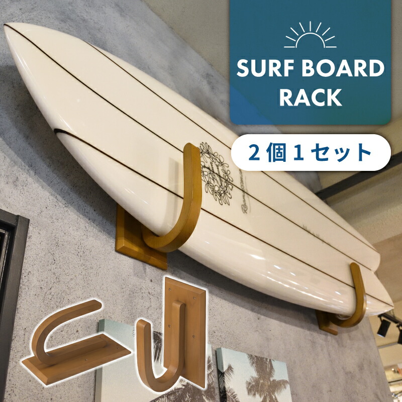 サーフボード ラック ST-03 サーフボード ラック ST-03 サーフボード