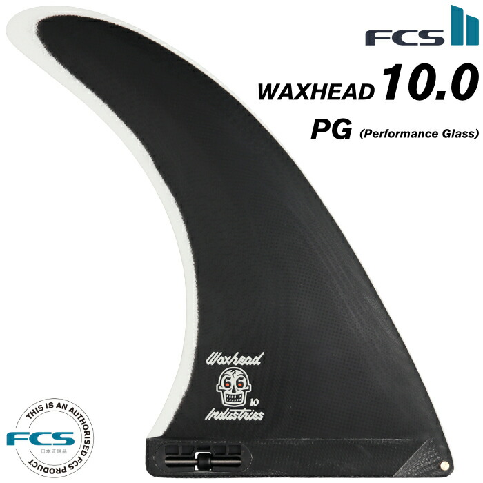 楽天市場】FCS2 WAXHEAD PERFORMANCE GLASS 10 LONGBOARD FIN / FCSII