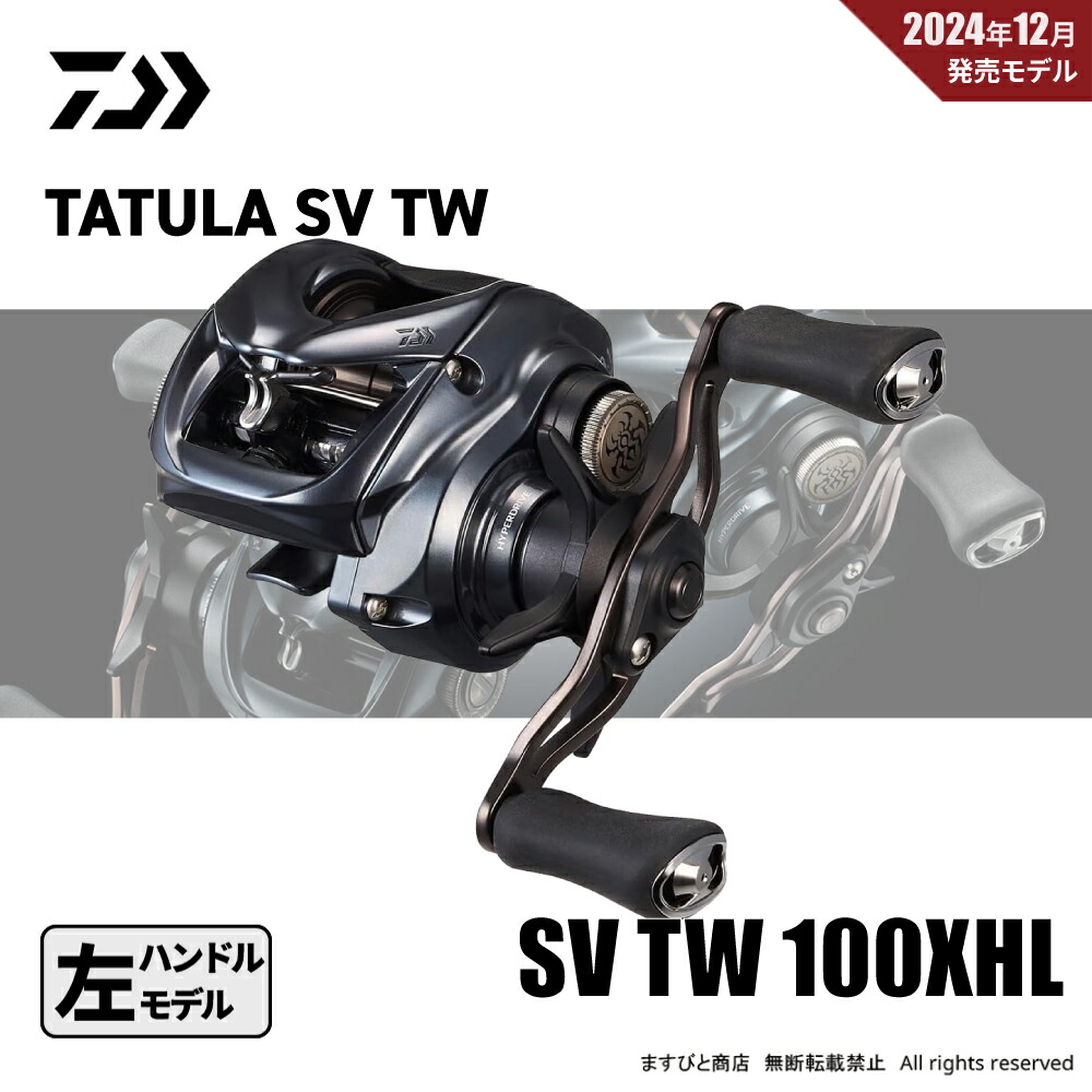 楽天市場】特別価格 ダイワ 25 タトゥーラ SV TW 100XHL 送料無料