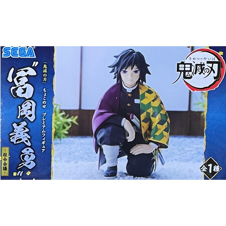 楽天市場】冨岡 義勇 鬼滅の刃 柱カフェ 「冨岡義勇」 ランダム
