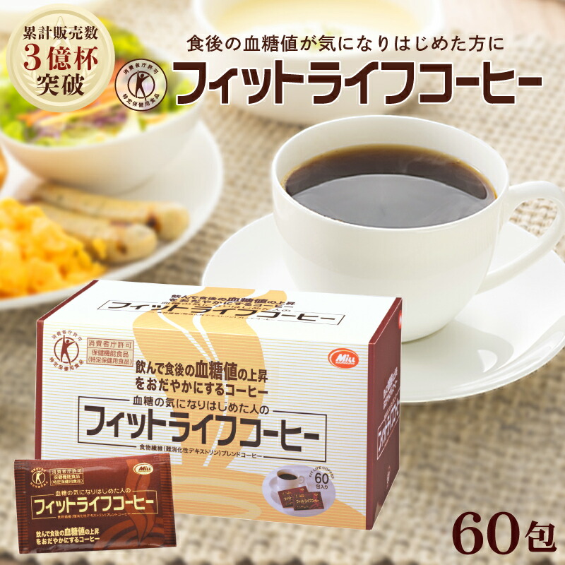 楽天市場】エクサライフコーヒーW 60包入り 【特定保健用食品 特保