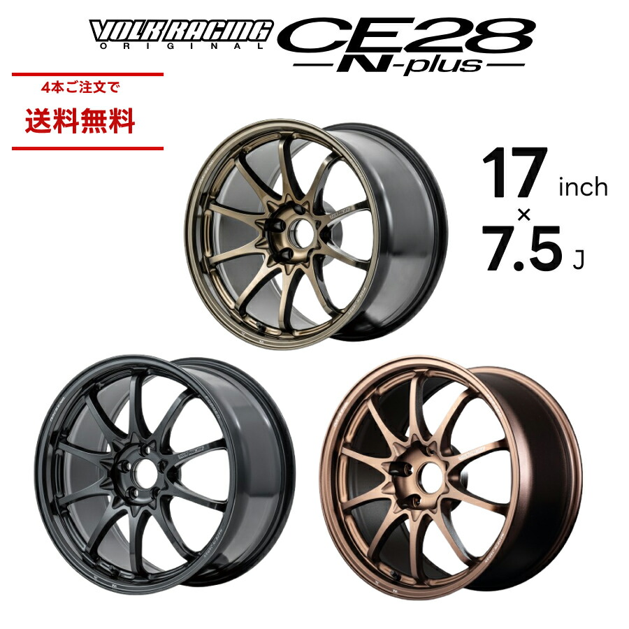 楽天市場】RAYS レイズ CE28N-PLUS VOLK RACING 17インチ 8.0J