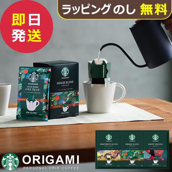 楽天市場】スタバ ギフト スターバックス オリガミ パーソナル