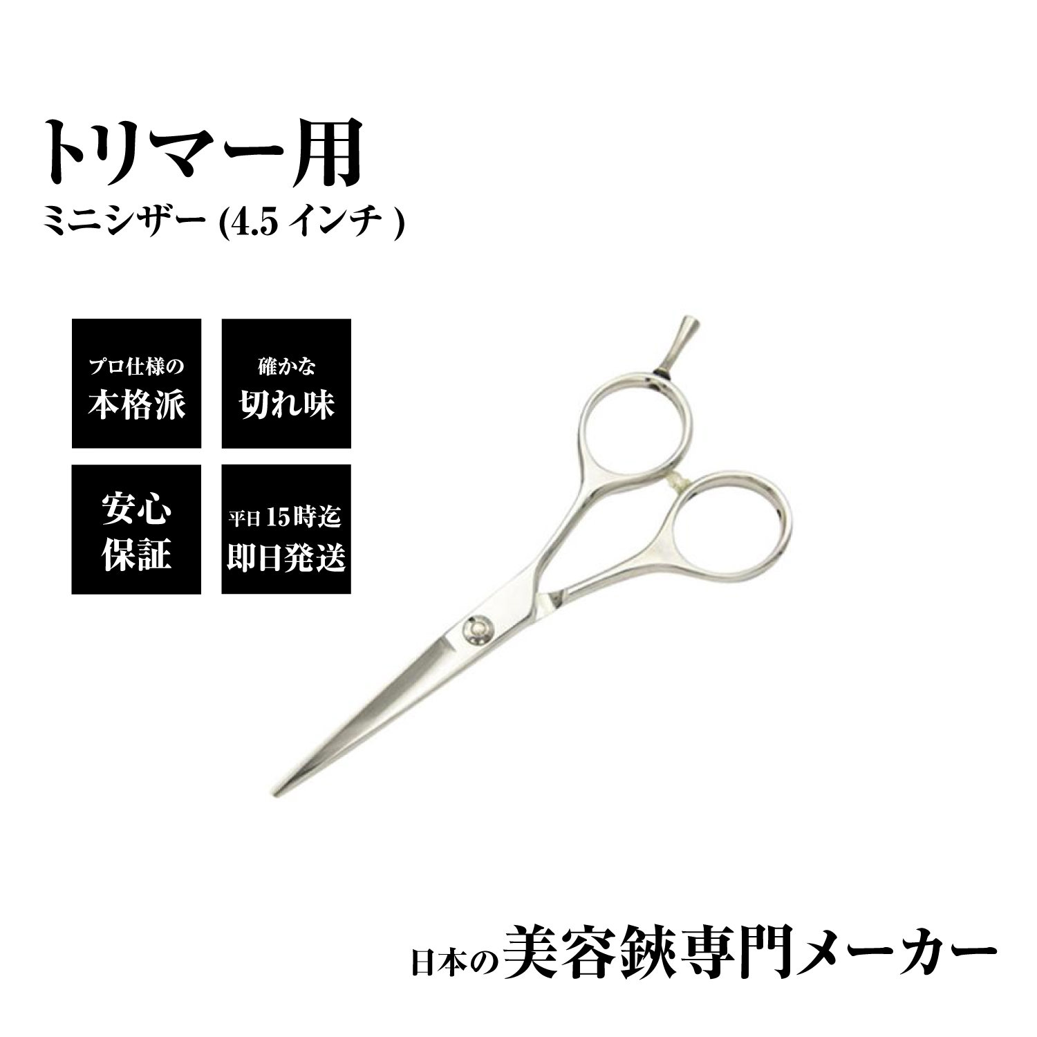 楽天市場】【送料無料】日本の鋏専門メーカー トリマー用/顔周り、足