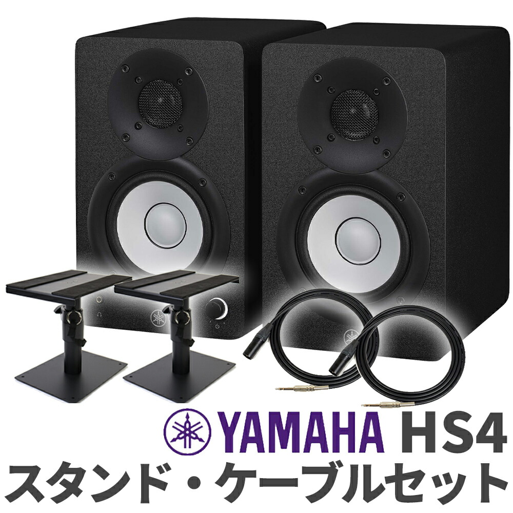 楽天市場】YAMAHA HS5 ペア スピーカースタンドセット パワード