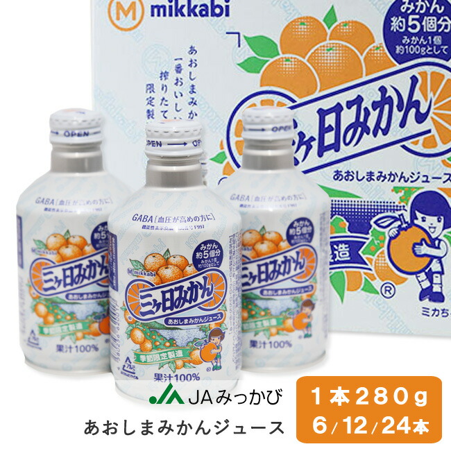 楽天市場】【送料無料】青島 三ヶ日みかんジュース缶 280g×24本入×1箱