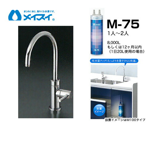 楽天市場】【正規品】 [M-75]メイスイ カートリッジ 家庭用浄水器 2型