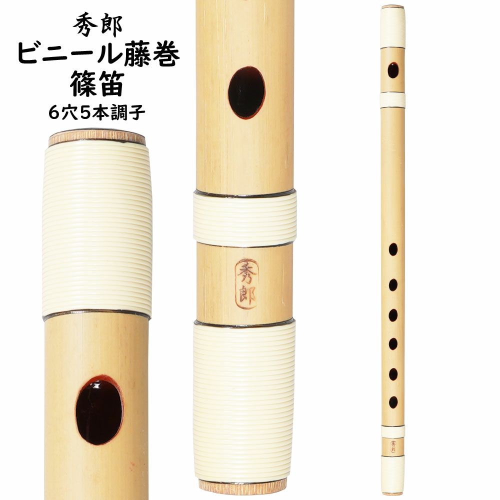 楽天市場】＜送料無料＞ 獅子田本重篠笛 6穴7本調子 【ご注意】古典調