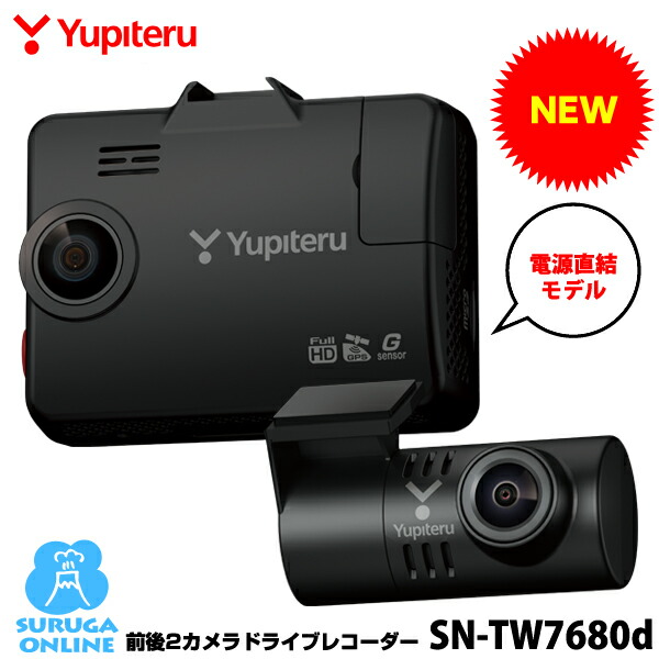 楽天市場】【2/20は全品ポイント10倍】ユピテル 前後2カメラ ドライブ