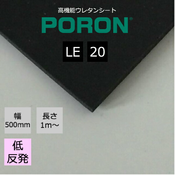 楽天市場】イノアック PORON ポロン L-24 厚3.0mm幅500mm 長さ1m