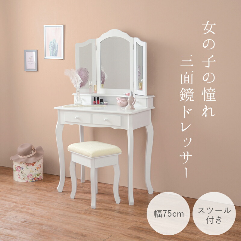 楽天市場】ドレッサーセット ホワイト 幅75cm / 棚 収納 リビング収納