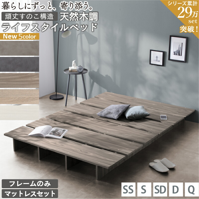 楽天市場】天然木調 すのこ ステージ ローベッド 暮らしにずっと
