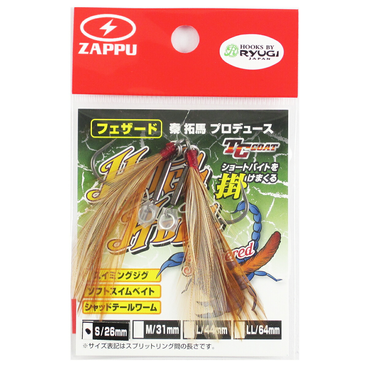 楽天市場】ザップ フェザードヒッチフック (フェザーフック) ゆう