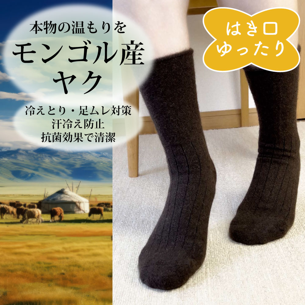 楽天市場】ヤクウール 99％以上 靴下 1足 モンゴル産 天然素材 極暖