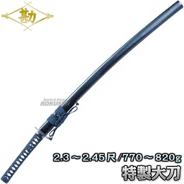 楽天市場】【松勘】居合刀 同田貫 大刀 61-021 長さ：2.3〜2.45尺 重量