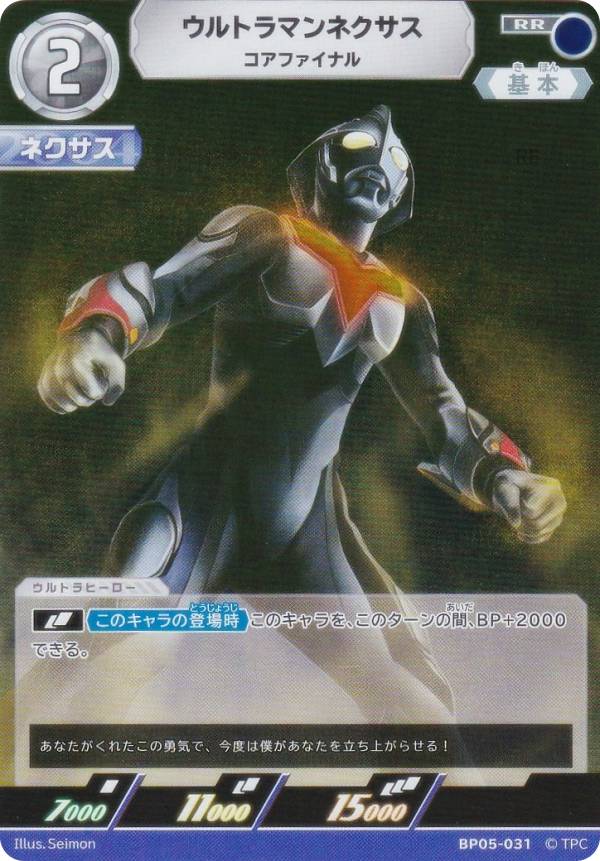 楽天市場】ウルトラマンカードゲーム BP03-016 ウルトラマンネクサス