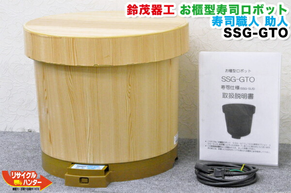 楽天市場】【動作保証付】【現行モデル・最新機種】鈴茂 寿司職人 助人