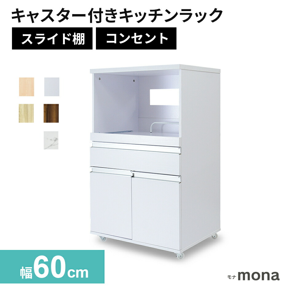 新品未使用箱不良 山善 レンジボード 幅60 SSY-1860ER(WH) 販売終了