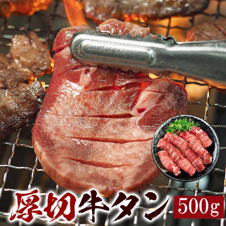 楽天市場】牛タン厚切り 540g（180g×3）【GTUA-54F】【冷凍配送】焼肉