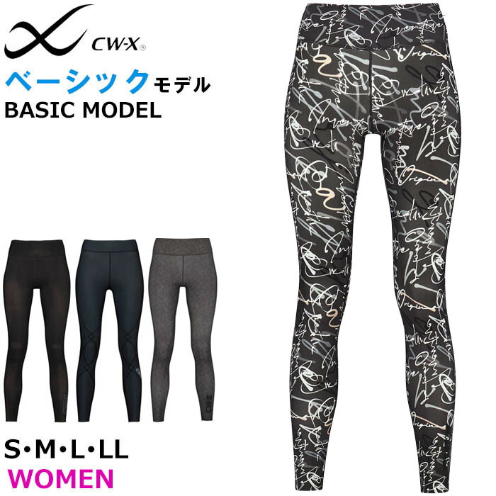 楽天市場】25%OFF ワコール wacoal CW-X cwx レディース STYLE UP