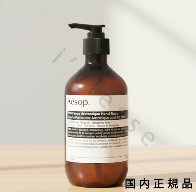 楽天市場】イソップ レバレンス ハンドバーム 500ml AESOP REVERENCE