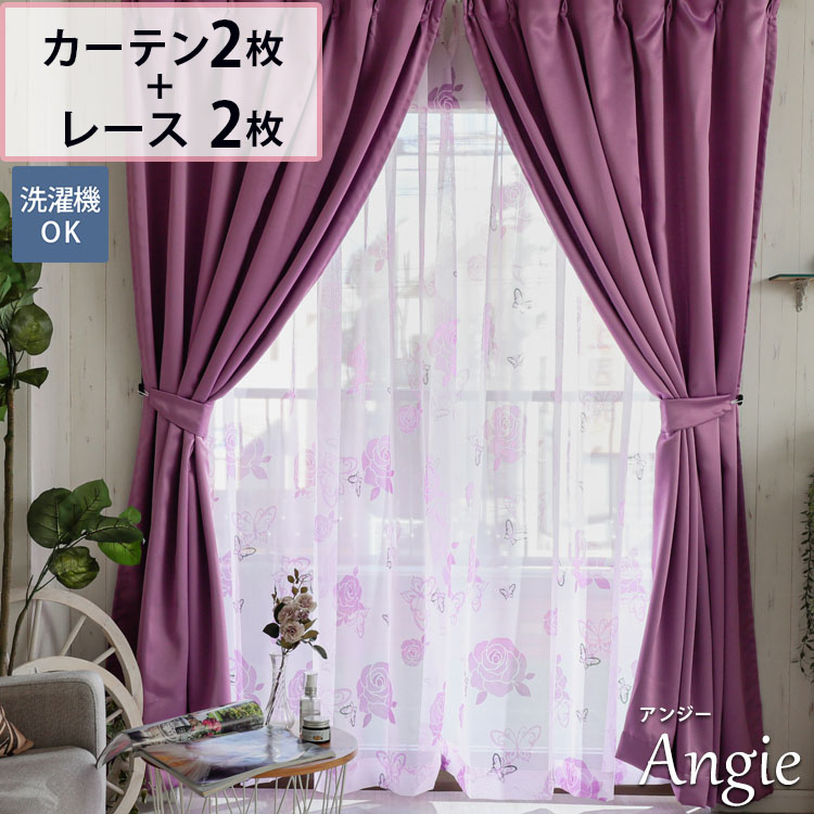 楽天市場】【最大9900円クーポン☆マラソン期間】カーテン 4枚セット