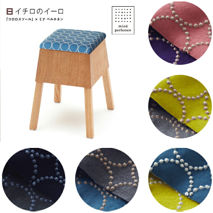 楽天市場】【マラソン期間中ポイント5倍】コロロスツール ミナ