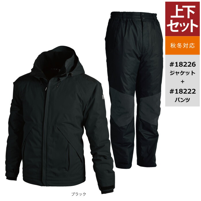 上下セット防寒着｜キンショウ楽天市場店