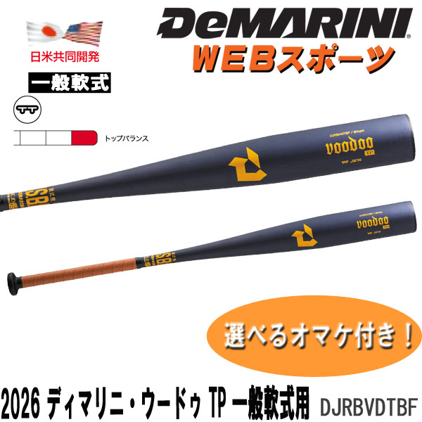 2025ディマリニ・ヴードゥ TPH 少年軟式・学童用バット