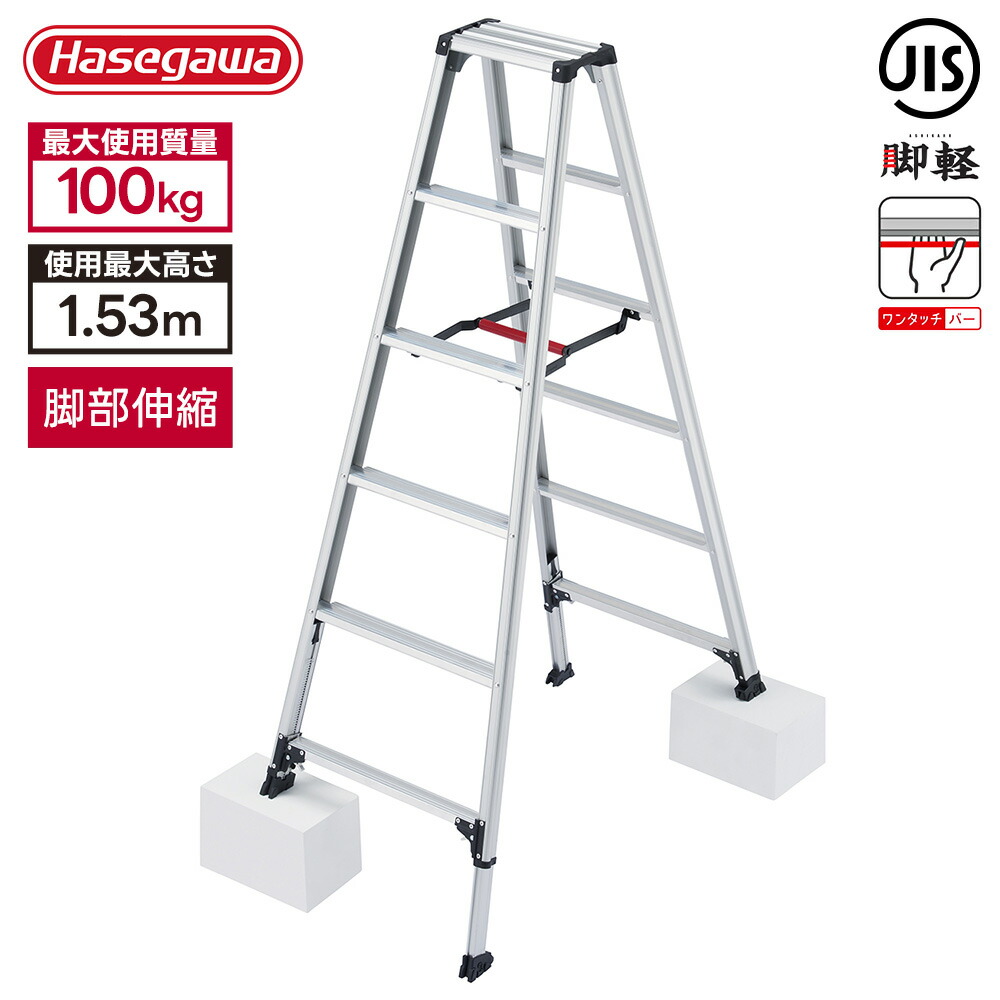 楽天市場】長谷川工業 脚立 RZS-12a 高さ123cm 耐荷重100kg 脚軽 伸縮