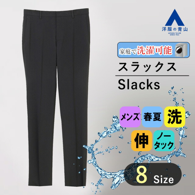 楽天市場】【洋服の青山】スラックス メンズ 裾上げ済み 単品 春夏用
