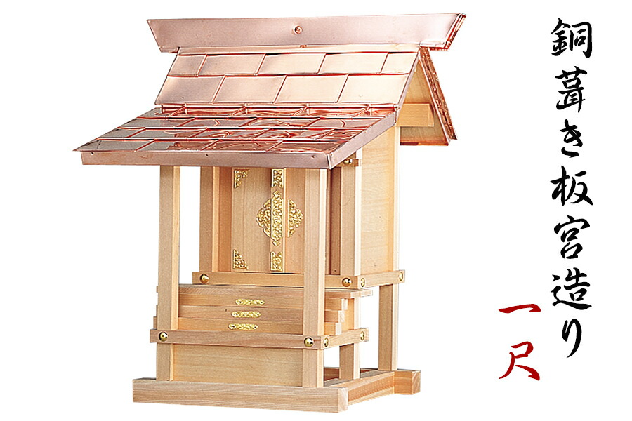 楽天市場】外宮 □ 8寸 □ 祠宮造り □ 木曽の銘木と職人の心意気