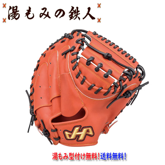 ハタケヤマ 軟式ミット プロシリーズ 伏見モデル ハタケヤマ軟式