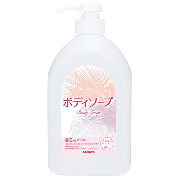 サラヤ｜【空容器】ボディソープ用詰替ボトル 880mLポンプ付: サラヤ